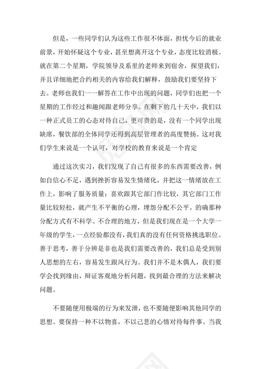 酒店管理实习报告3篇.doc