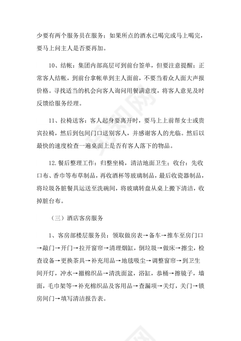 酒店管理实习报告3篇.doc