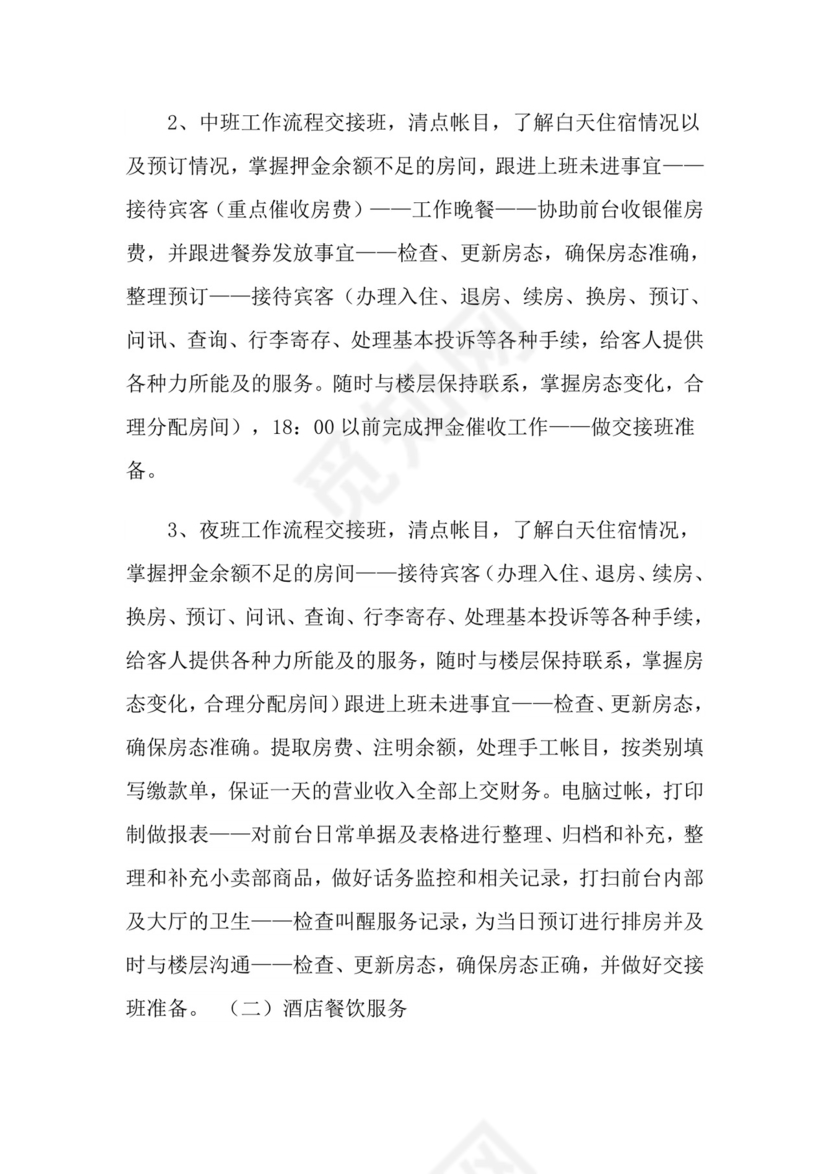 酒店管理实习报告3篇.doc