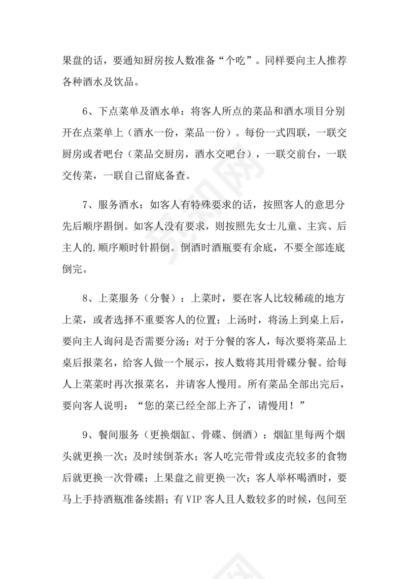 酒店管理实习报告3篇.doc