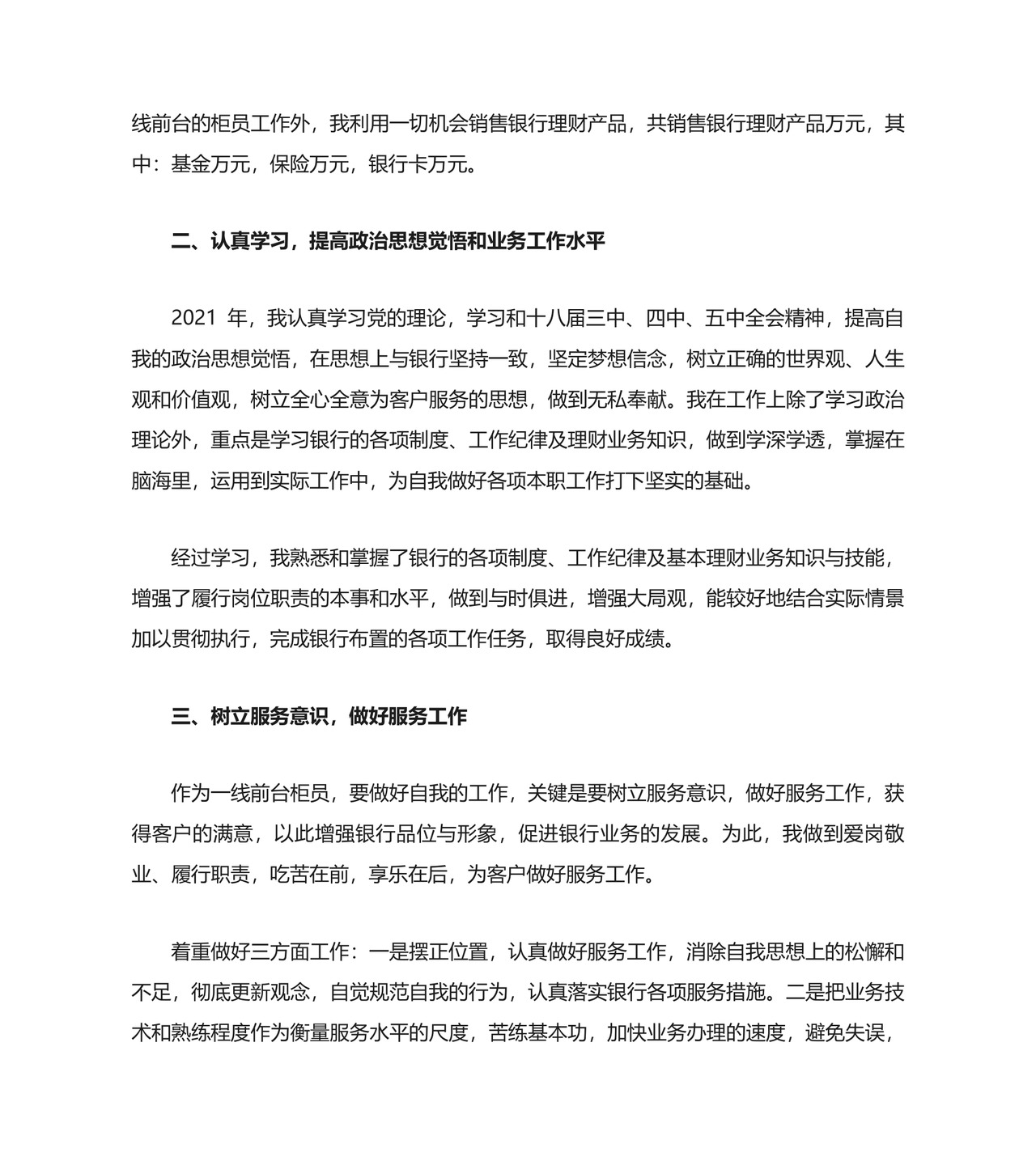 银行员工自我鉴定.doc