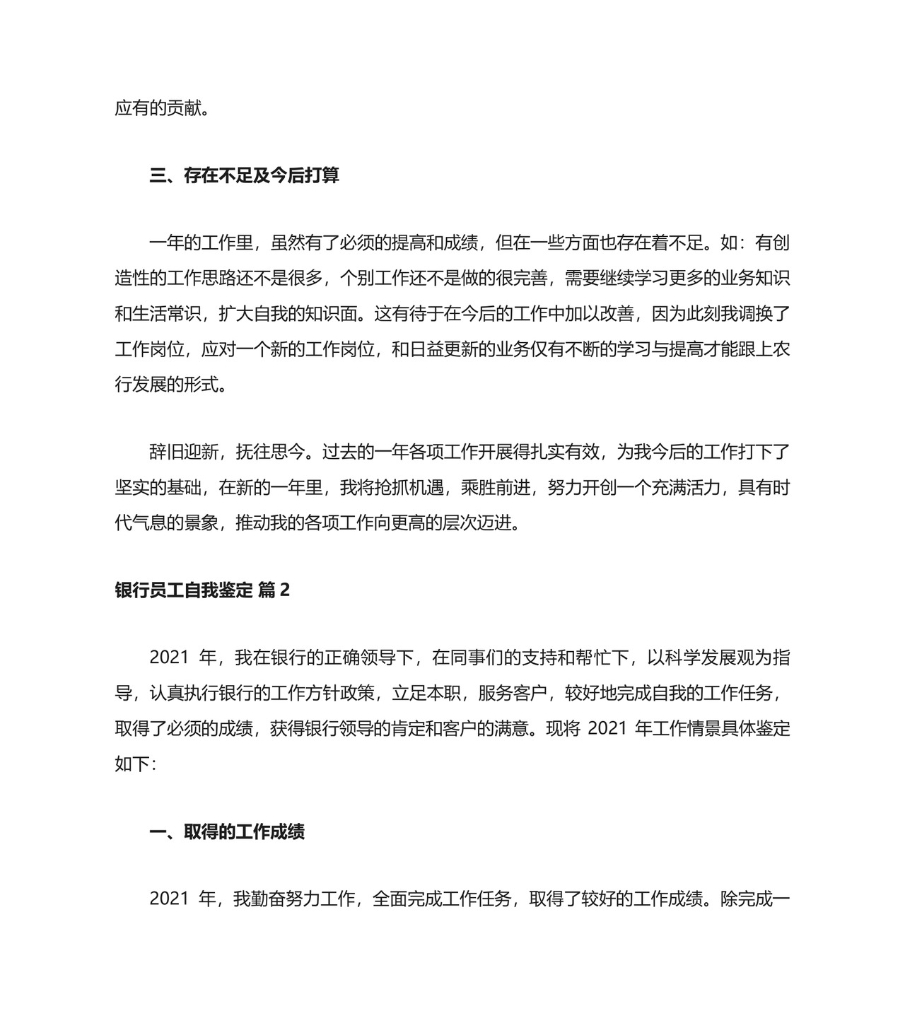 银行员工自我鉴定.doc