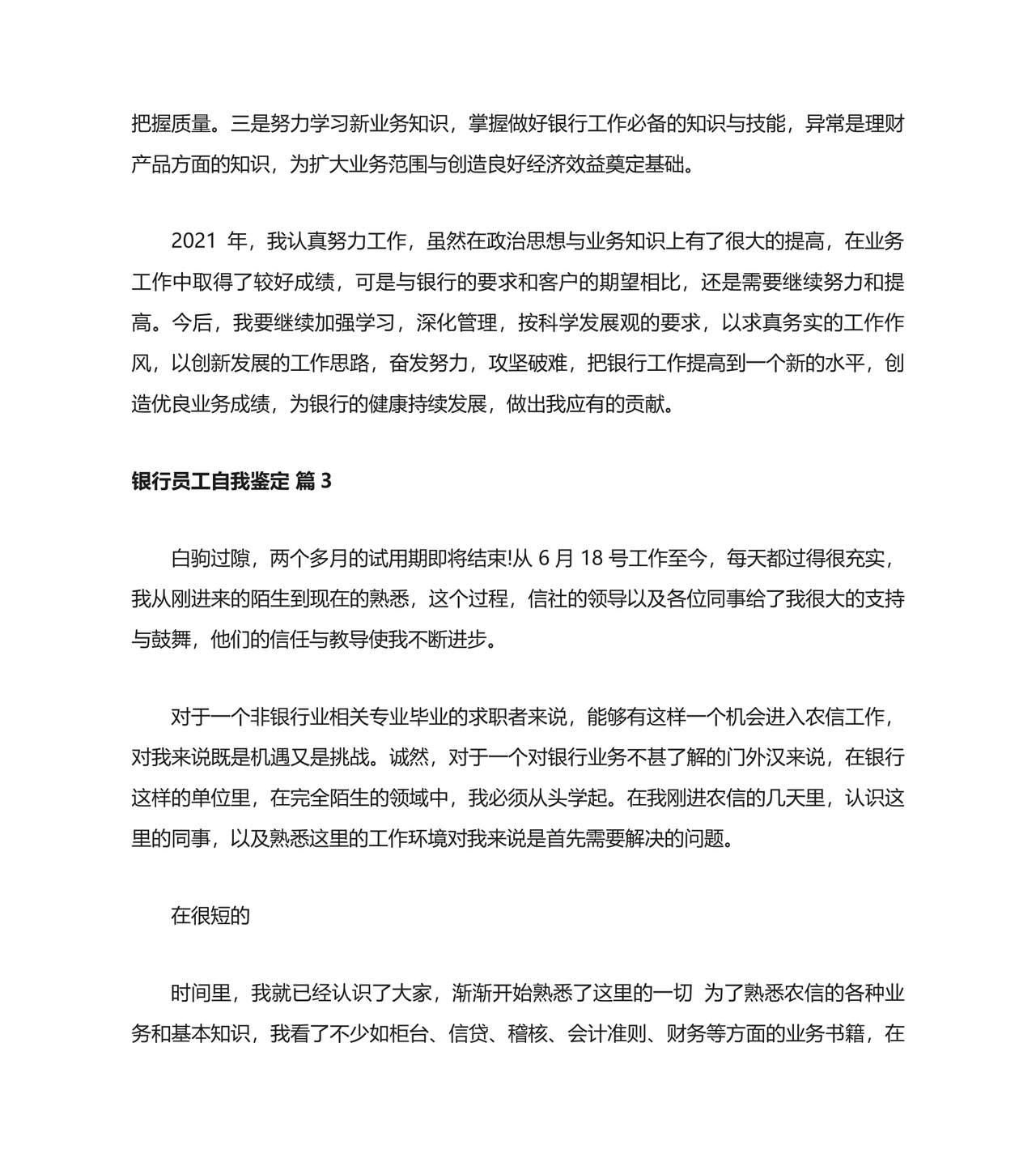 银行员工自我鉴定.doc