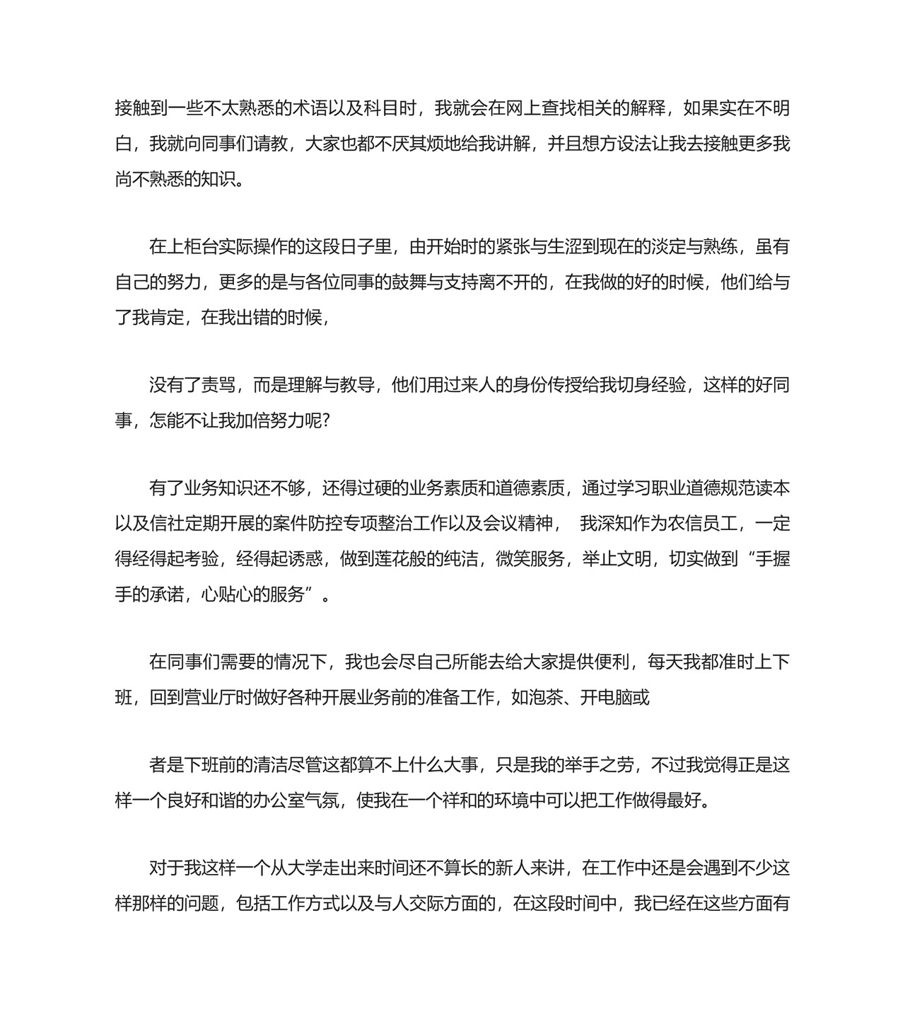 银行员工自我鉴定.doc