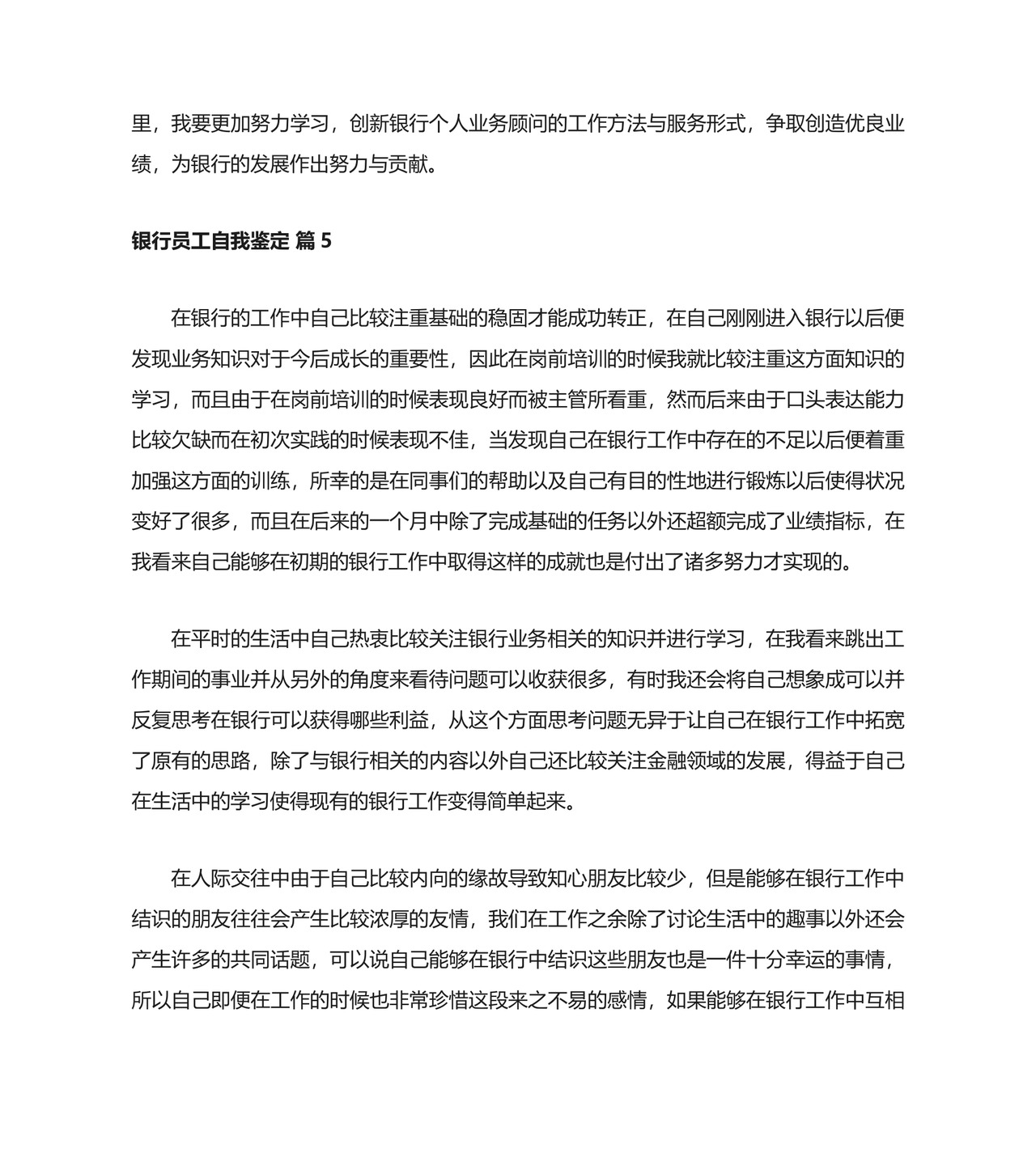 银行员工自我鉴定.doc