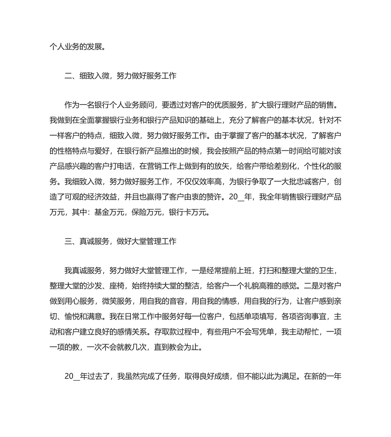 银行员工自我鉴定.doc