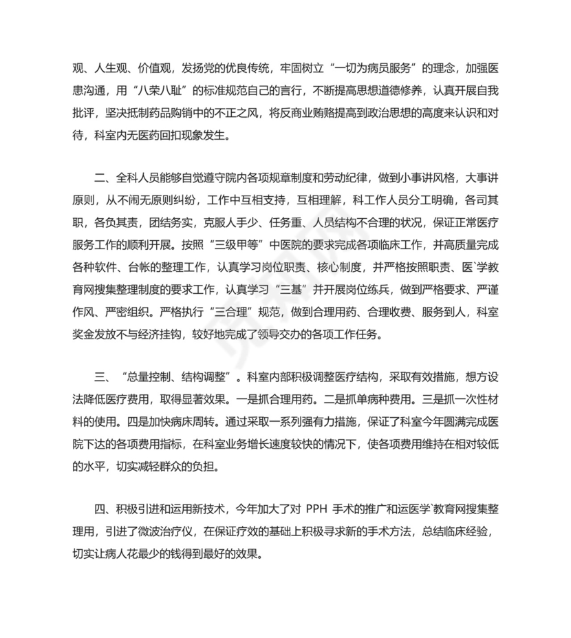 骨科医生个人工作总结.doc