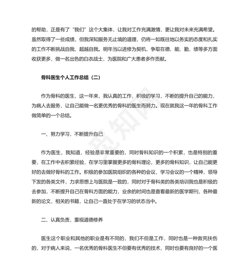 骨科医生个人工作总结.doc