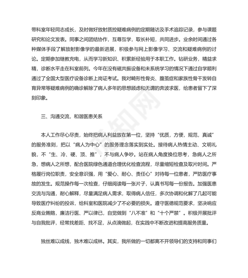 骨科医生个人工作总结.doc