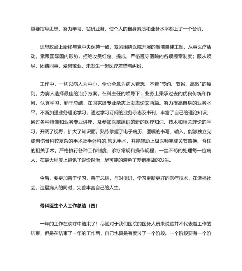 骨科医生个人工作总结.doc