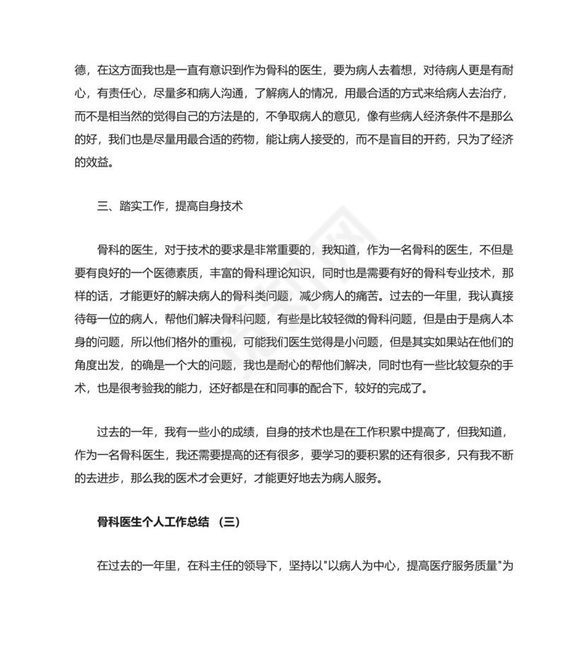 骨科医生个人工作总结.doc