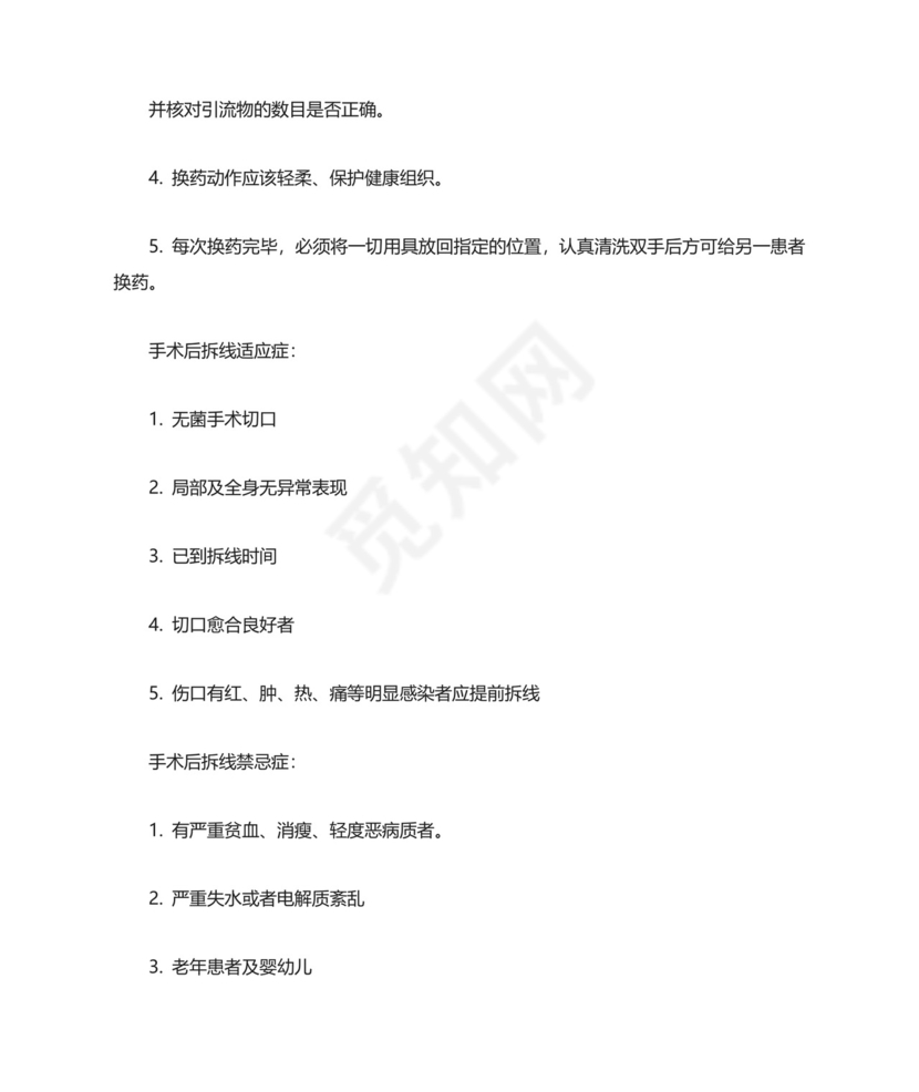 骨科实习生自我鉴定.doc