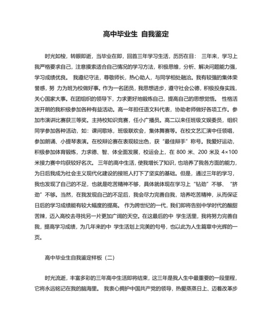 高中毕业生-自我鉴定.doc