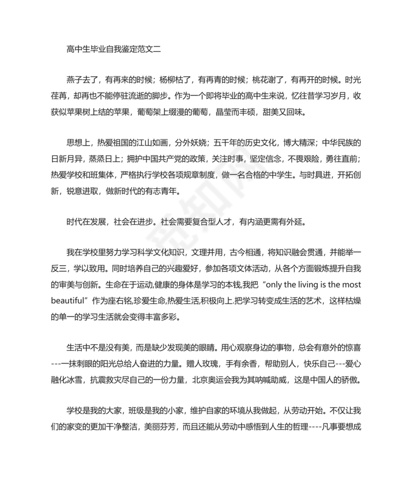 高中毕业生自我鉴定范文(共7篇).doc