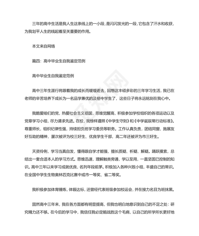 高中毕业生自我鉴定范文(共7篇).doc