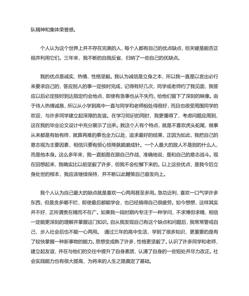 高中毕业生自我鉴定范文(共7篇).doc