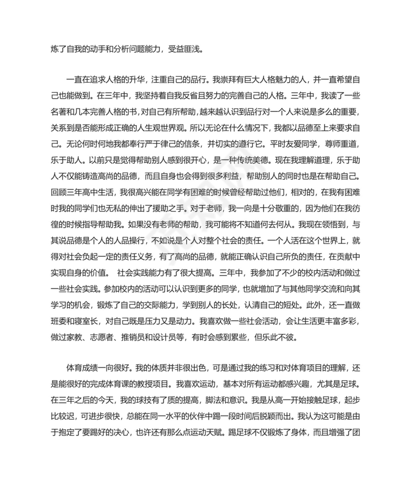 高中毕业生自我鉴定范文(共7篇).doc