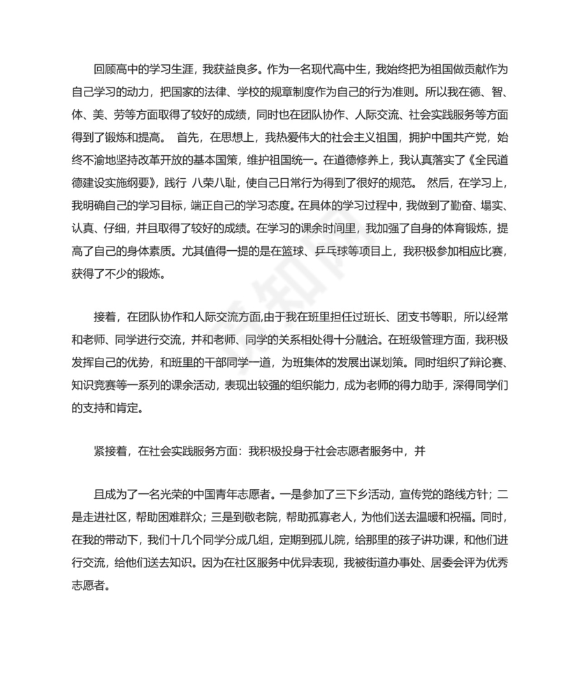 高中毕业生自我鉴定范文(共7篇).doc