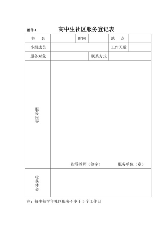 高中生社区服务登记表---高中生社会实践活动记录表.doc