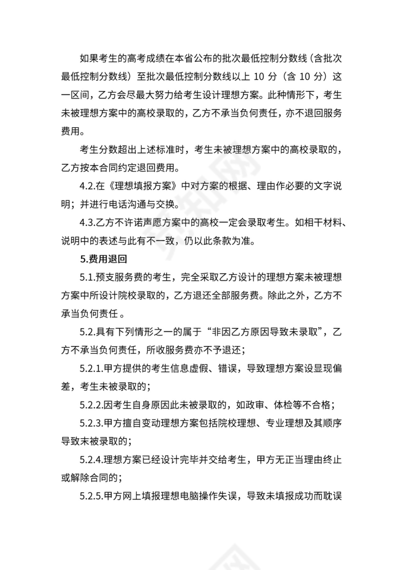 高考志愿填报咨询合同书.docx