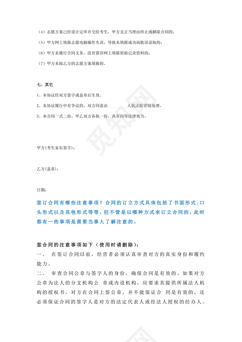 高考志愿填报咨询服务合同协议书范本模板.docx