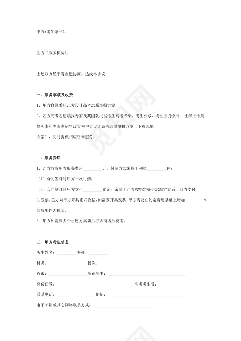 高考志愿填报咨询服务合同协议书范本模板.docx