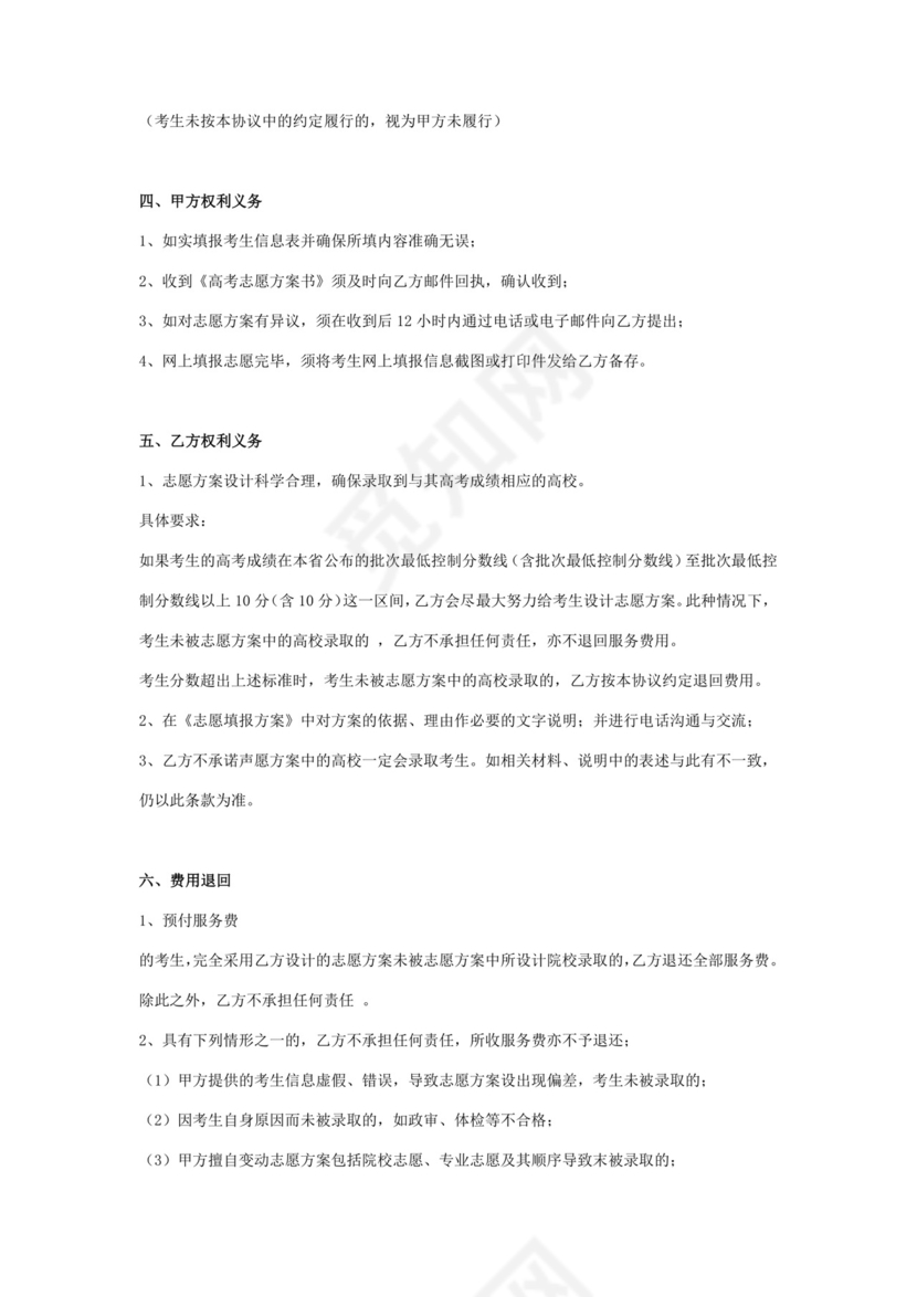 高考志愿填报咨询服务合同协议书范本模板.docx