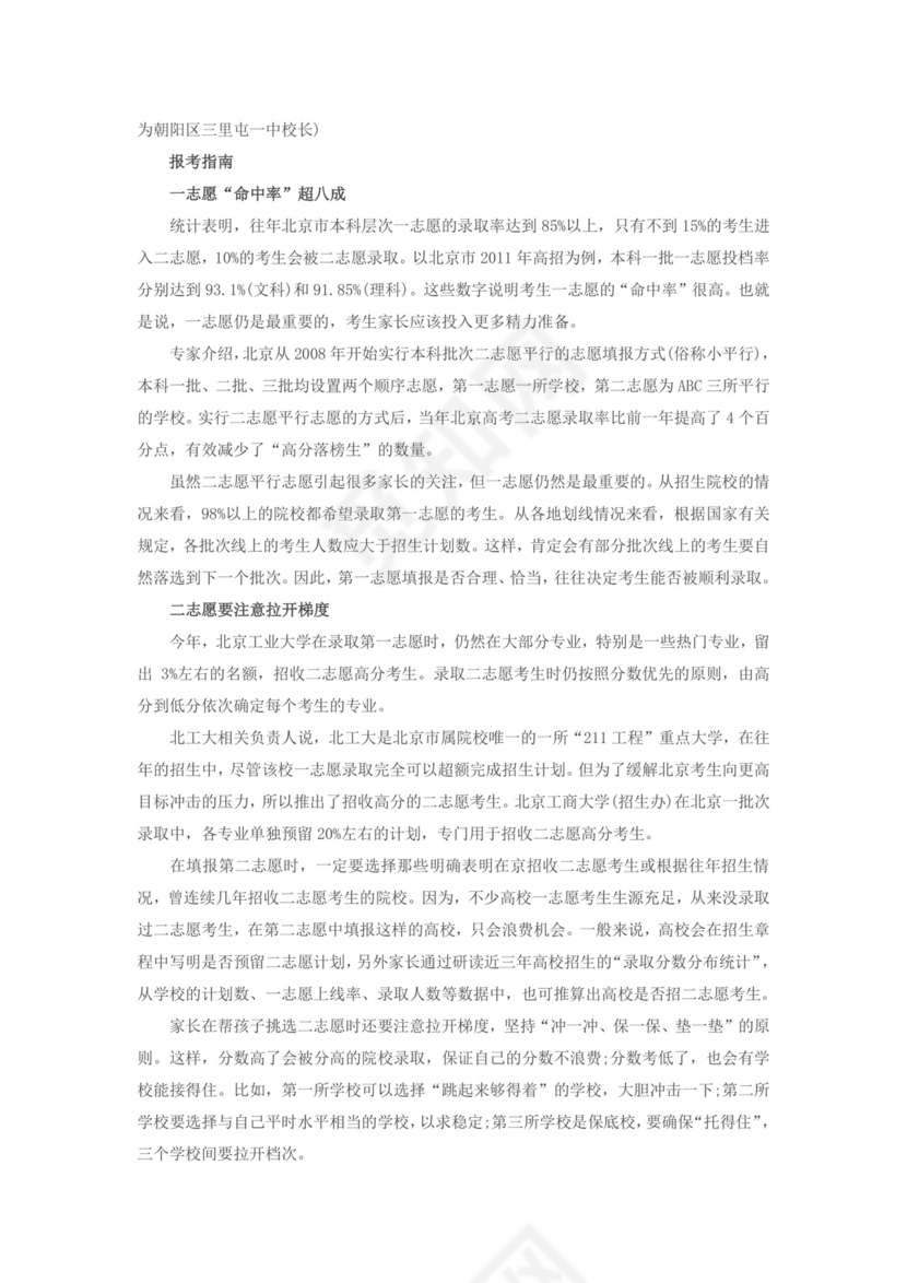 高考志愿填报技巧.doc