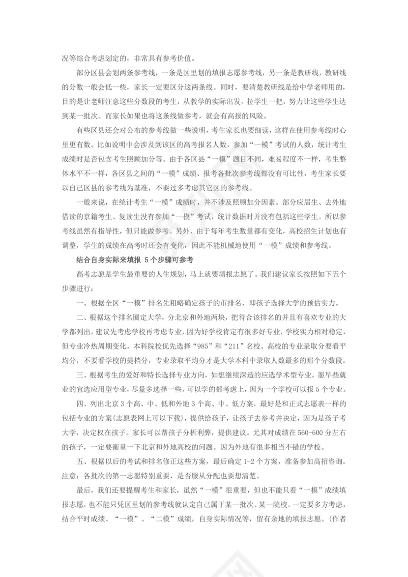 高考志愿填报技巧.doc