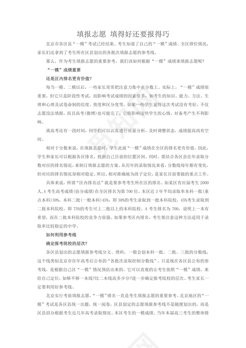 高考志愿填报技巧.doc