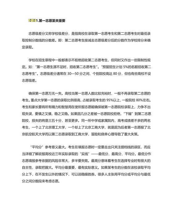 高考志愿填报技巧.doc