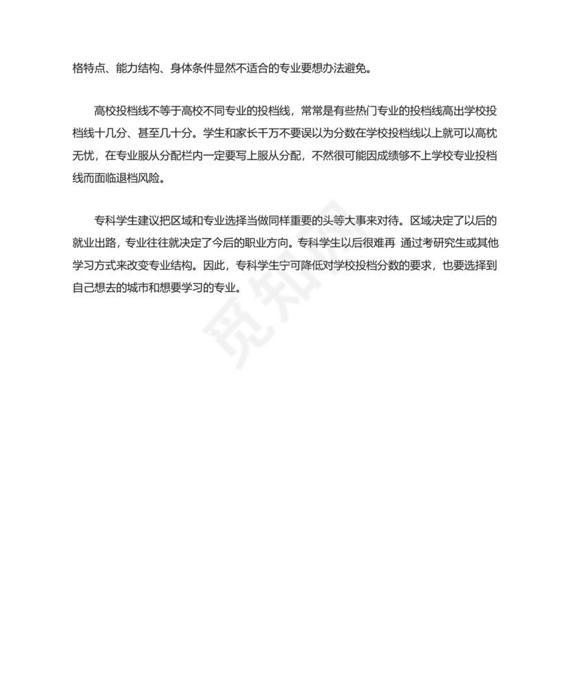 高考志愿填报指南-高考志愿填报技巧-步骤.doc