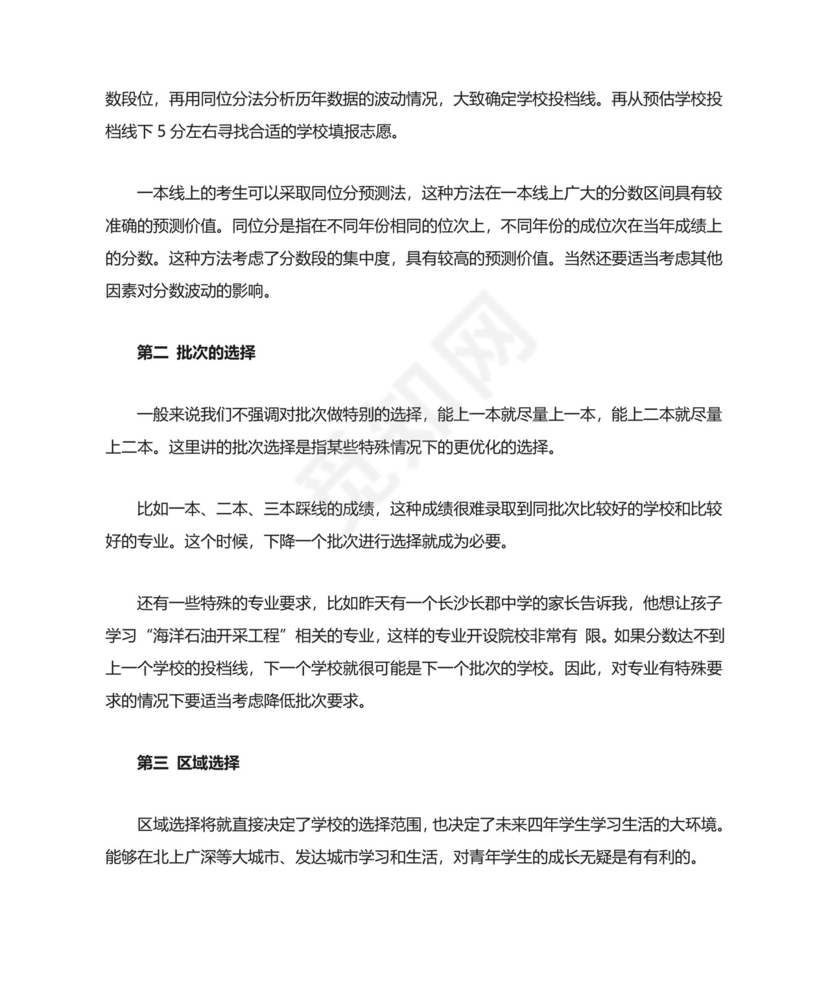 高考志愿填报指南-高考志愿填报技巧-步骤.doc