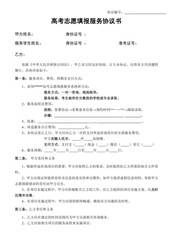 高考志愿填报服务协议书.docx
