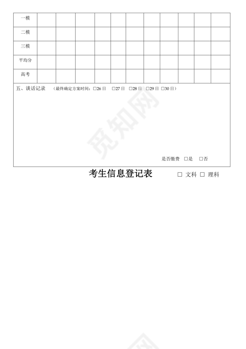 高考志愿填报考生登记表.doc