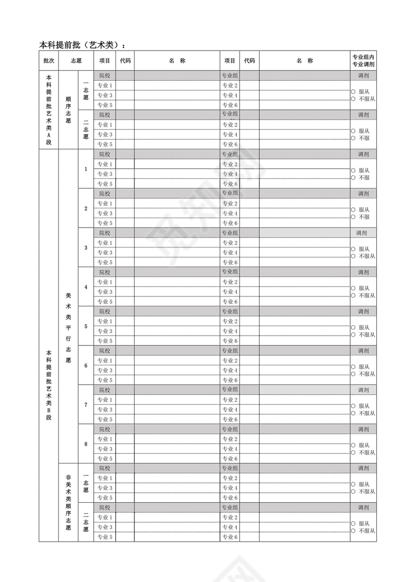 高考志愿填报表格模板.doc