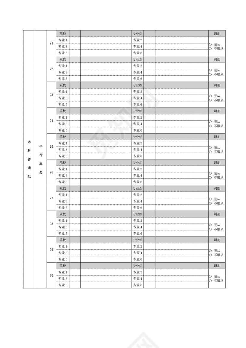 高考志愿填报表格模板.doc