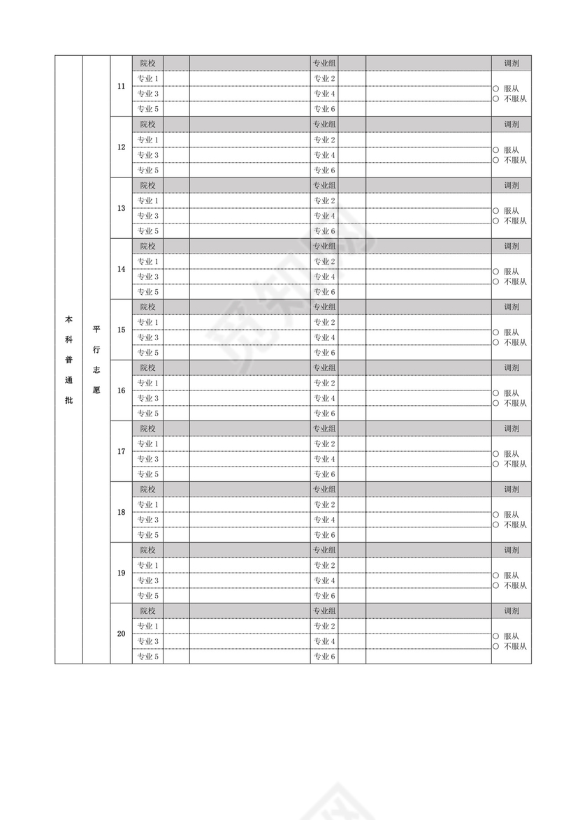高考志愿填报表格模板.doc