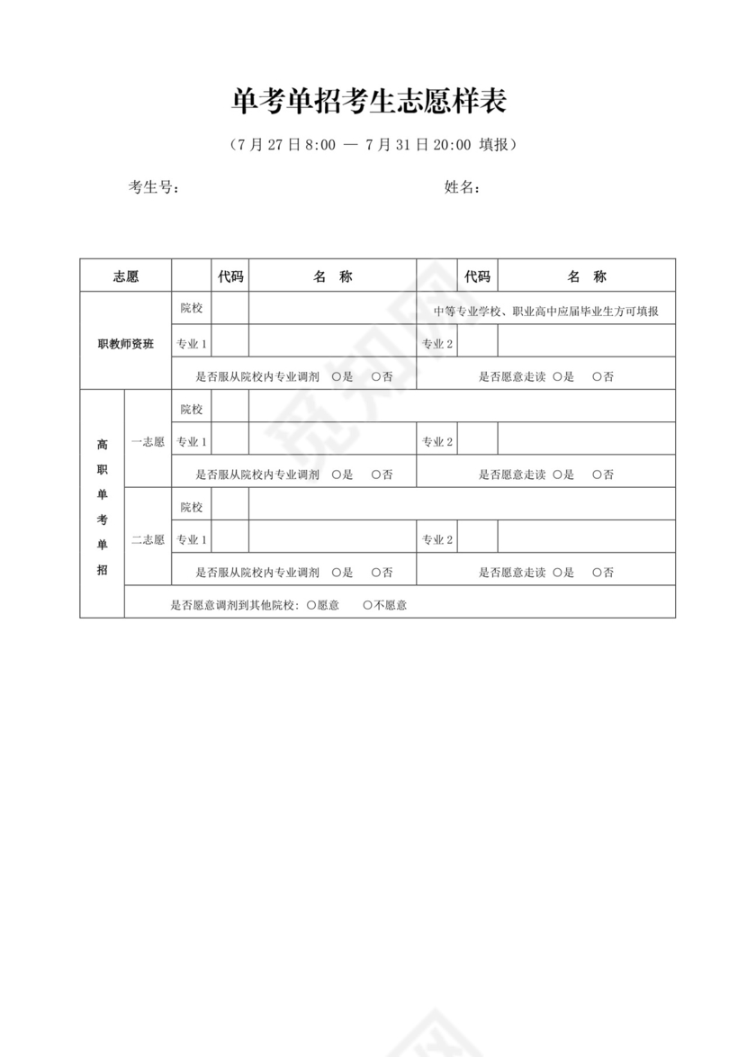 高考志愿填报表格模板.doc