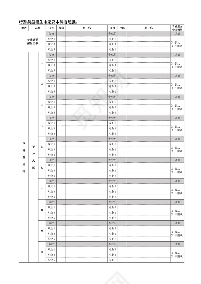 高考志愿填报表格模板.doc
