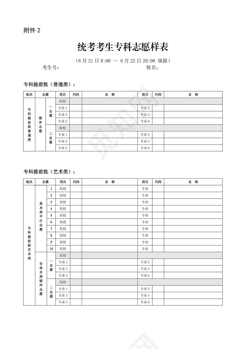 高考志愿填报表格模板.doc