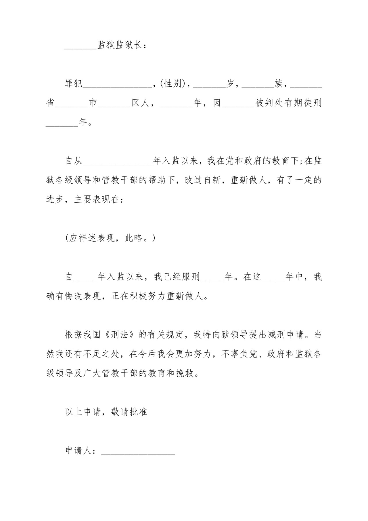 家庭困难减刑申请范文(标准版).doc