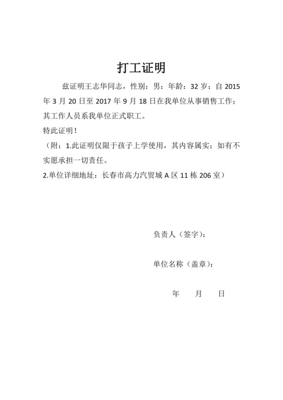 打工证明.doc