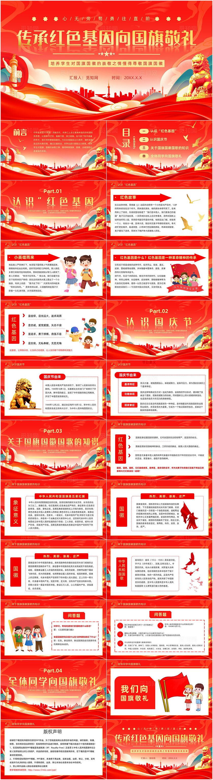 传承红色基因党建