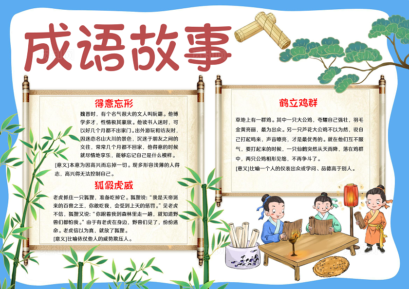 蓝色古风手绘成语故事读书小报手抄报