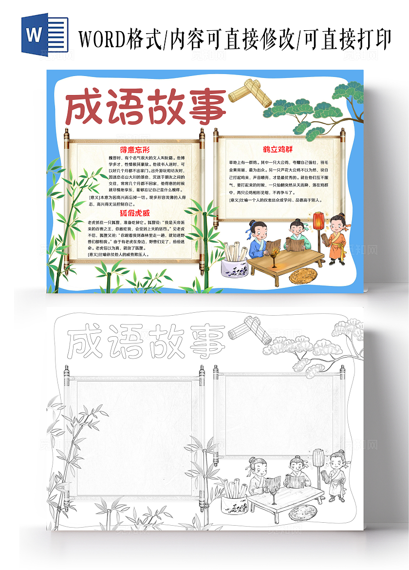 蓝色古风手绘成语故事读书小报手抄报