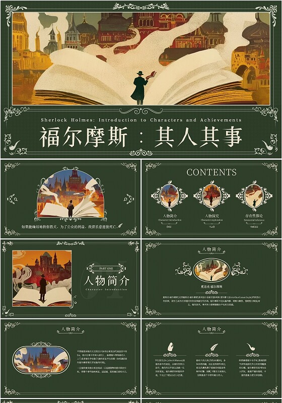 墨绿色复古花纹欧式大侦探福尔摩斯PPT模板