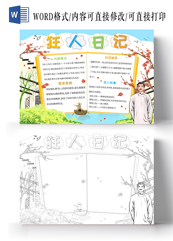 蓝绿色清新手绘水墨水彩鲁迅狂人日记读书手抄报狂人日记手抄报