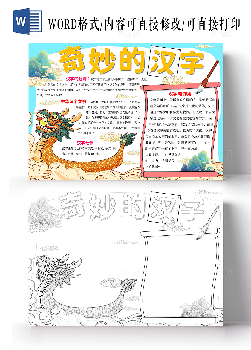 蓝橙色手绘中国汉字神奇的汉字龙卷轴简约手绘手抄报