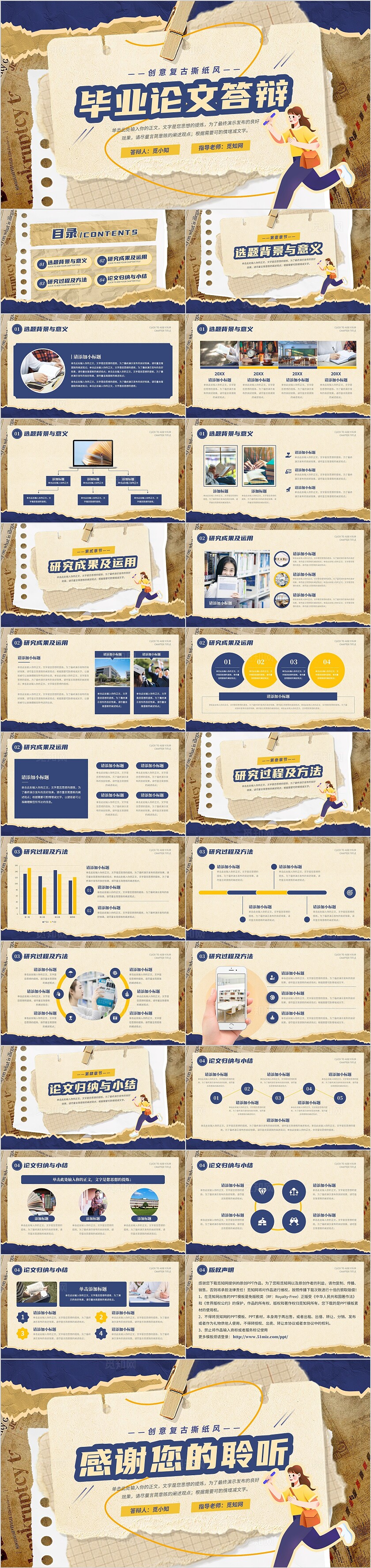 创意复古撕纸风毕业论文答辩开题报告通用PPT